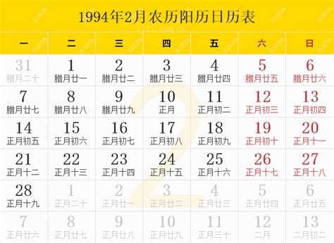 1994年7月18日|1994年日历表,1994年农历表（阴历阳历节日对照表）